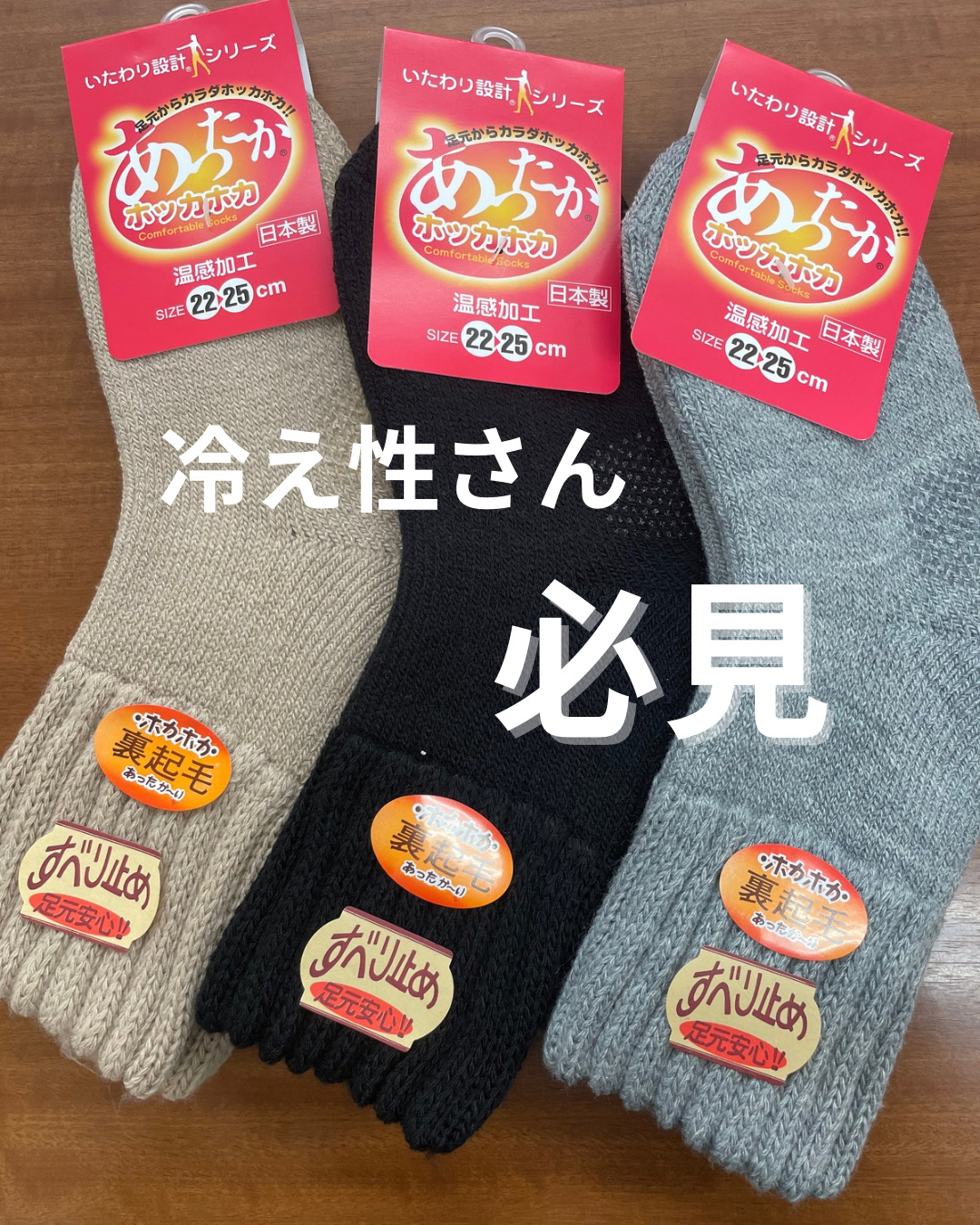 いたわり設計シリーズ あったかホッカホカ靴下/ナカイ/その他を使ったクチコミ（1枚目）