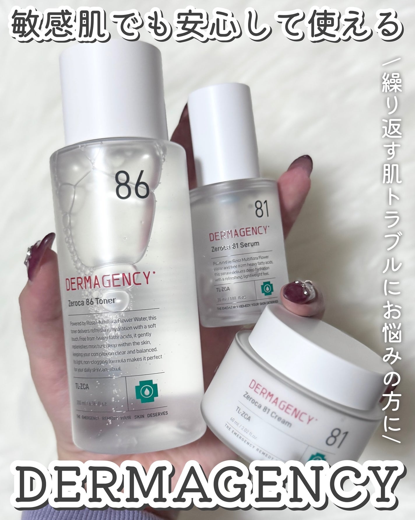ダーマジェンシー ゼロカ86 トナー/DERMAGENCY/化粧水を使ったクチコミ(1枚目)