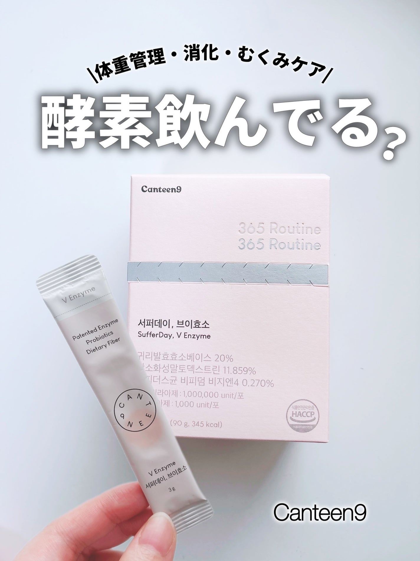 サファーデイ V酵素/canteen9/ボディサプリメントを使ったクチコミ(1枚目)