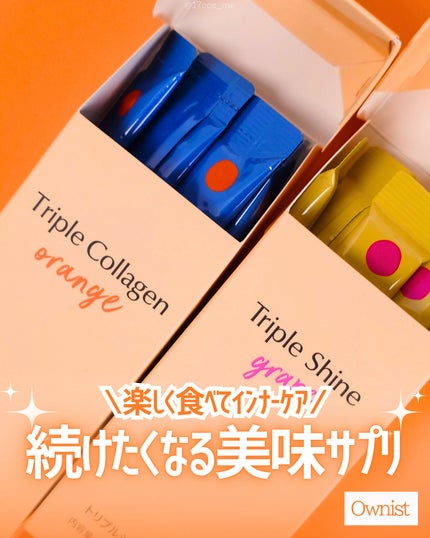 トリプルシャイン グレープ/Ownist/美容サプリメントを使ったクチコミ(1枚目)