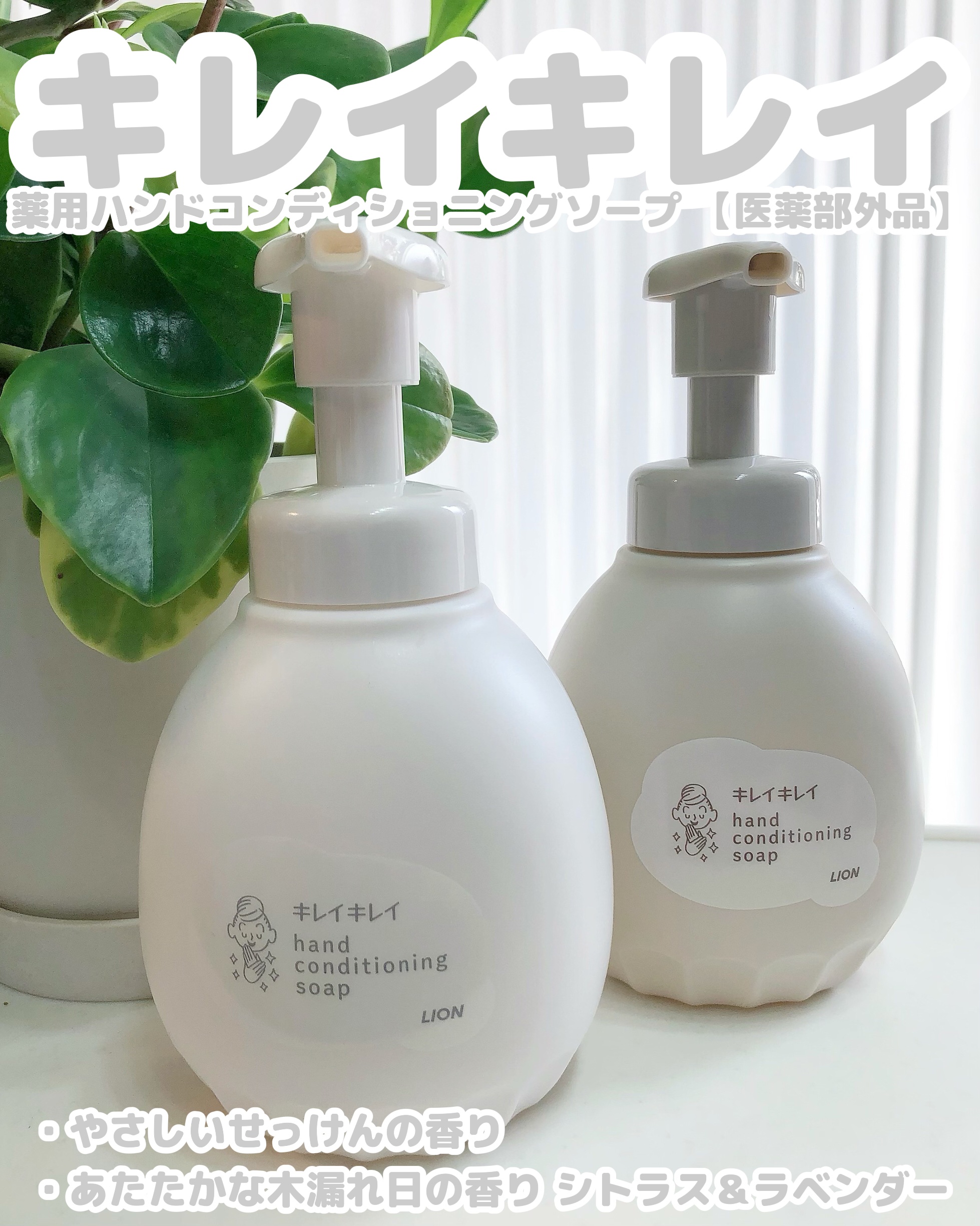 薬用ハンドコンディショニングソープ やさしいせっけんの香り/キレイキレイ/ハンドソープを使ったクチコミ（1枚目）