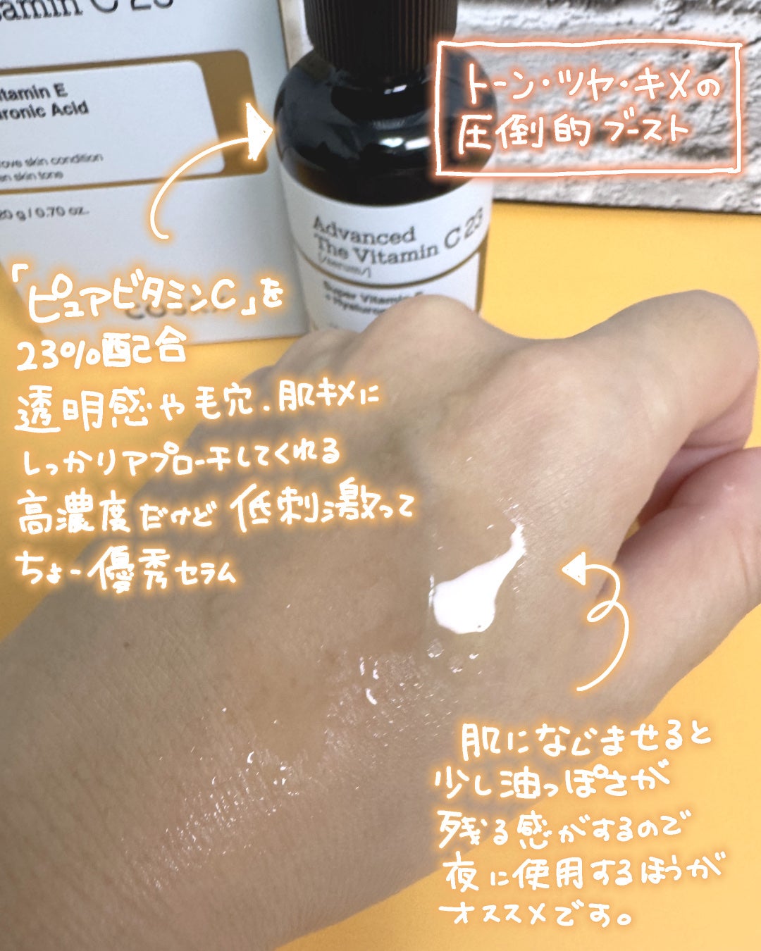 RXザ・ビタミンC23セラム/COSRX/美容液を使ったクチコミ(2枚目)