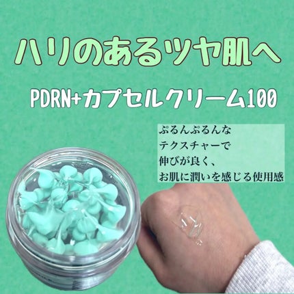 PDRN カプセルクリーム 100/VT/フェイスクリームを使ったクチコミ(1枚目)