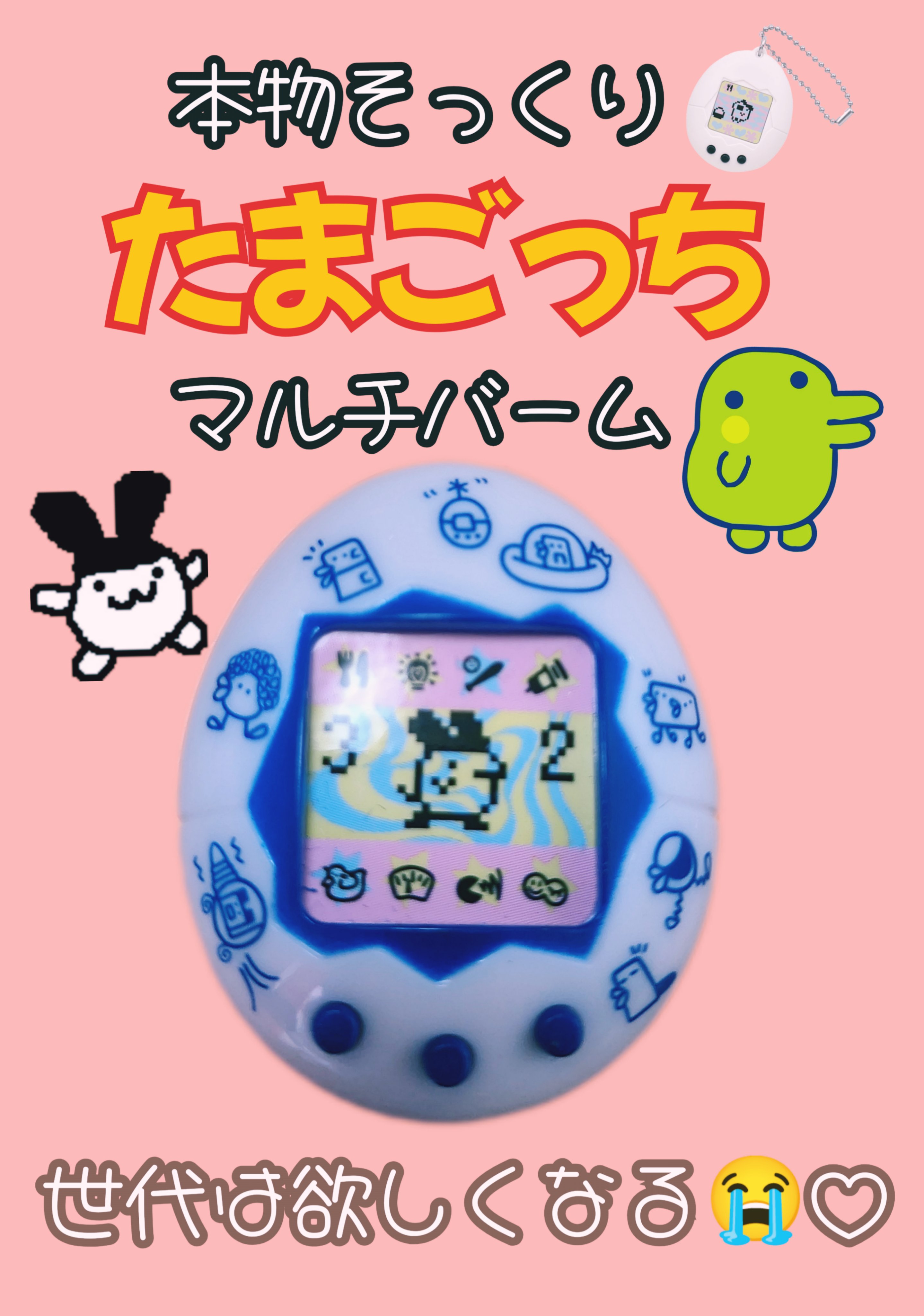 たまごっち マルチキャリーバーム ミルクの香り/クレアボーテ/フェイスバームを使ったクチコミ（1枚目）