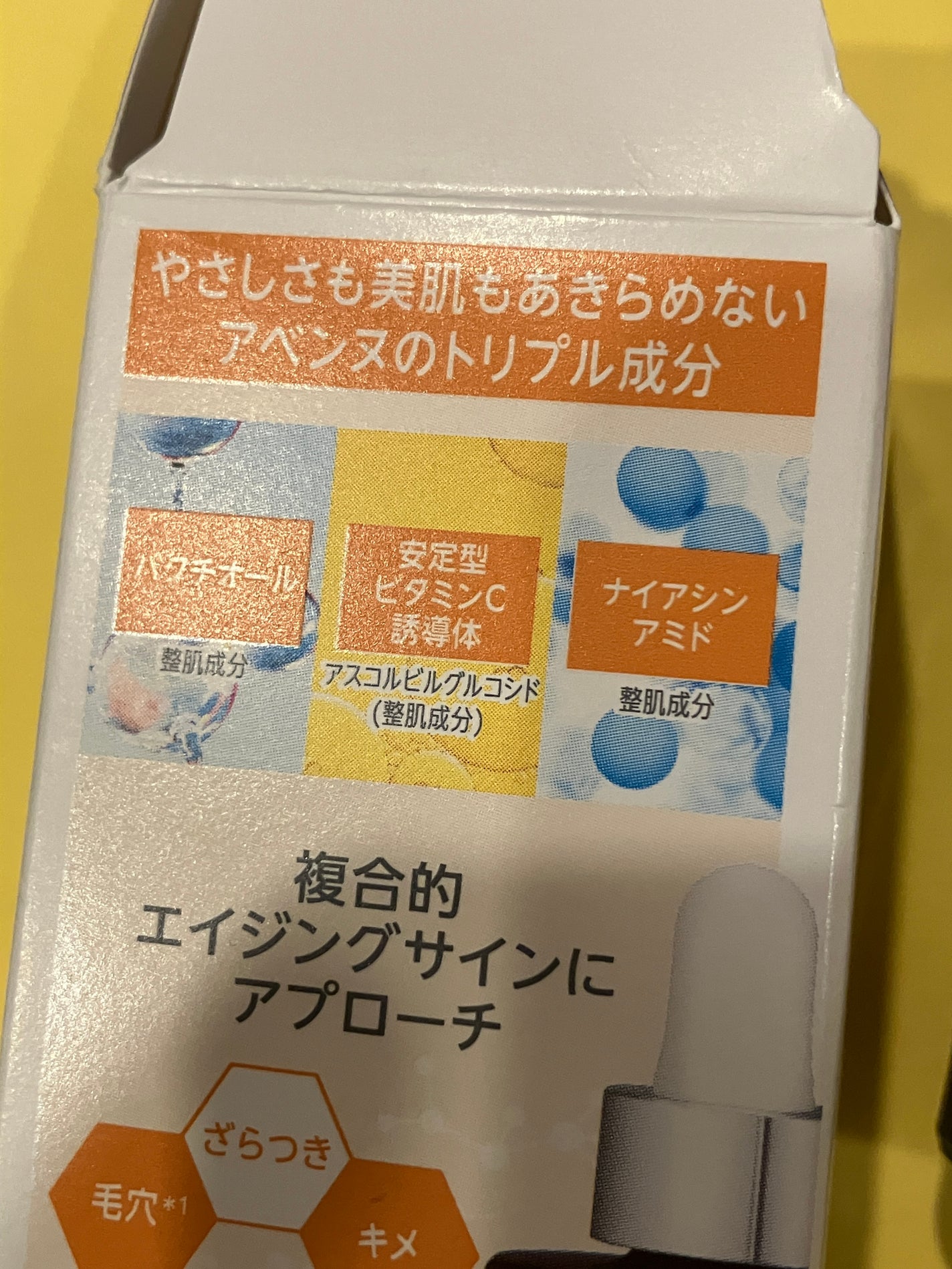 C+ ラディアンス セラム/アベンヌ/美容液を使ったクチコミ(4枚目)