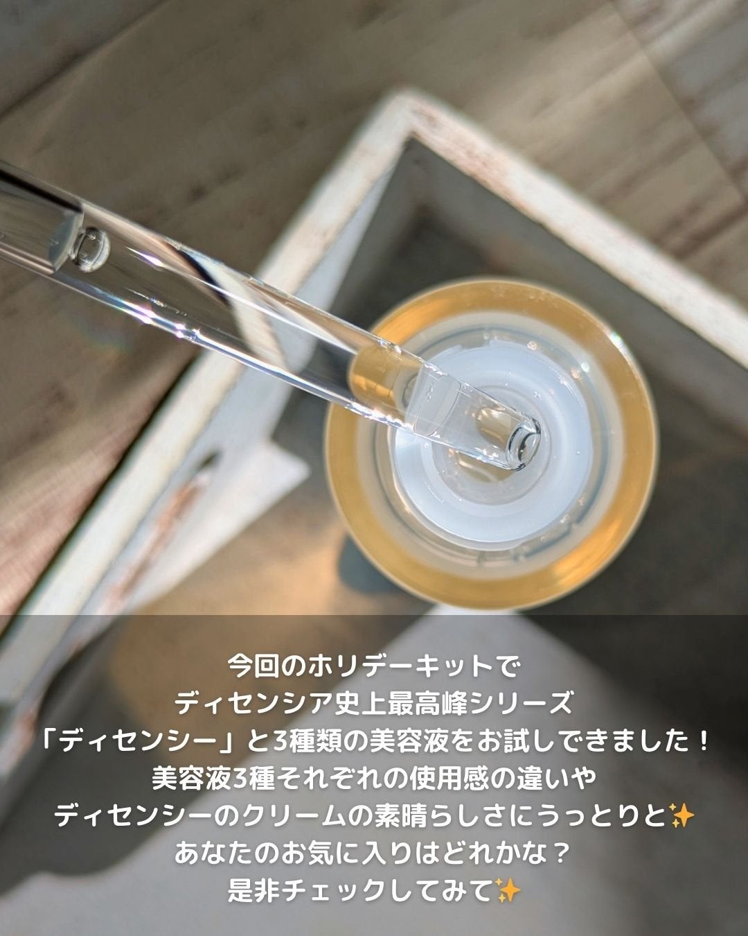 リンクル O/L コンセントレート/DECENCIA/美容液を使ったクチコミ(7枚目)