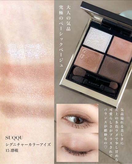 シグニチャー カラー アイズ/SUQQU/アイシャドウパレットを使ったクチコミ(2枚目)