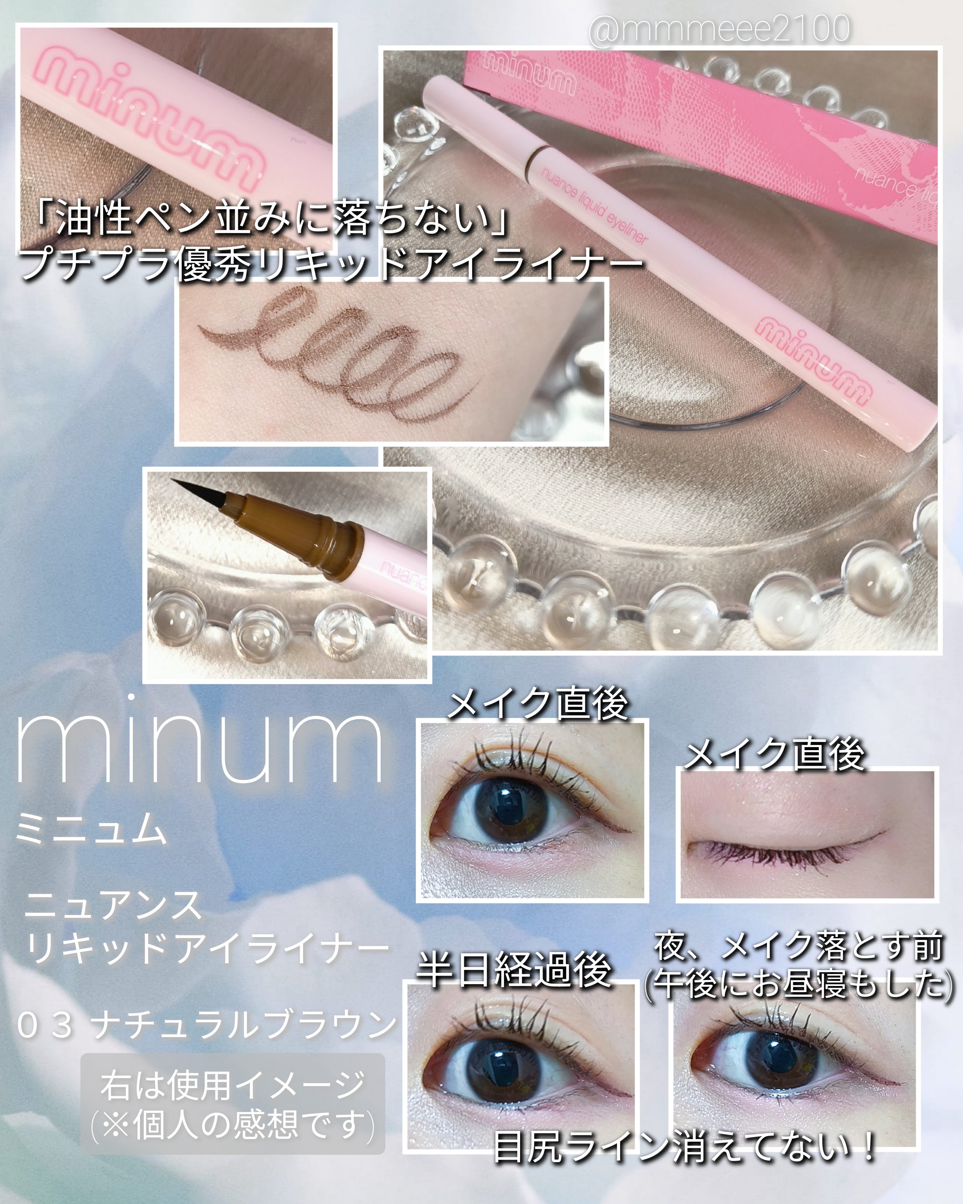 ニュアンスリキッドアイライナー/minum/リキッドアイライナーを使ったクチコミ（1枚目）