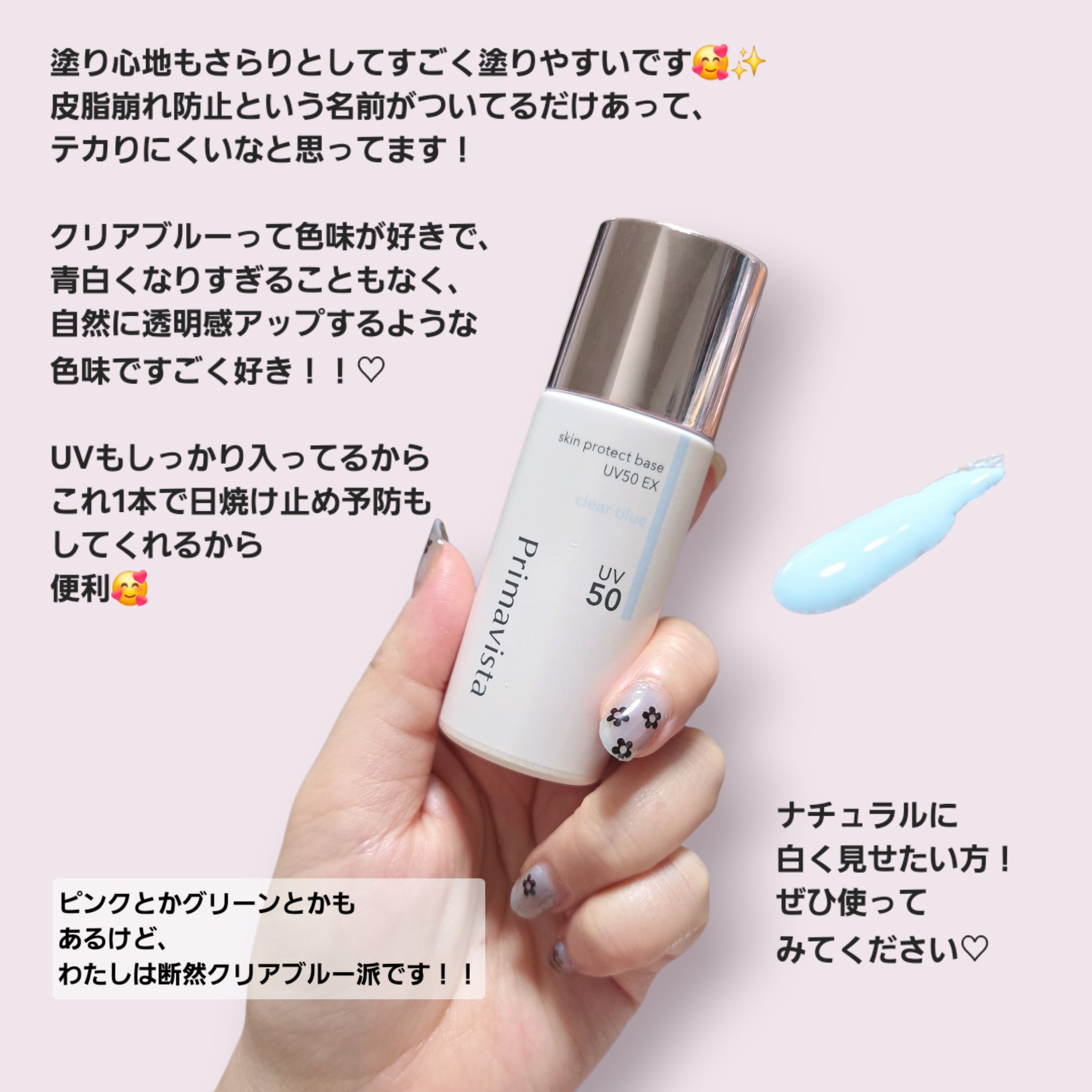 スキンプロテクトベース 皮脂くずれ防止 UV50 EX/プリマヴィスタ/化粧下地を使ったクチコミ（2枚目）