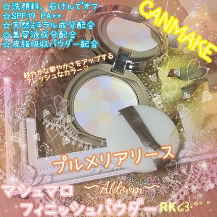 マシュマロフィニッシュパウダー ~Abloom~ 03 プルメリアリース/キャンメイク/プレストパウダーの画像