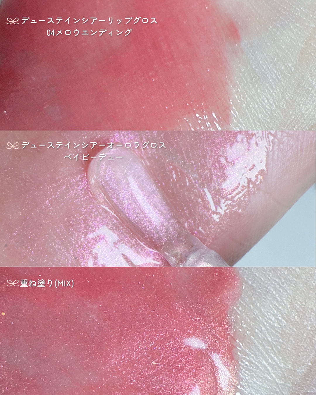 デューステインシアーオーロラグロス/Milk Touch/リップグロスを使ったクチコミ（3枚目）