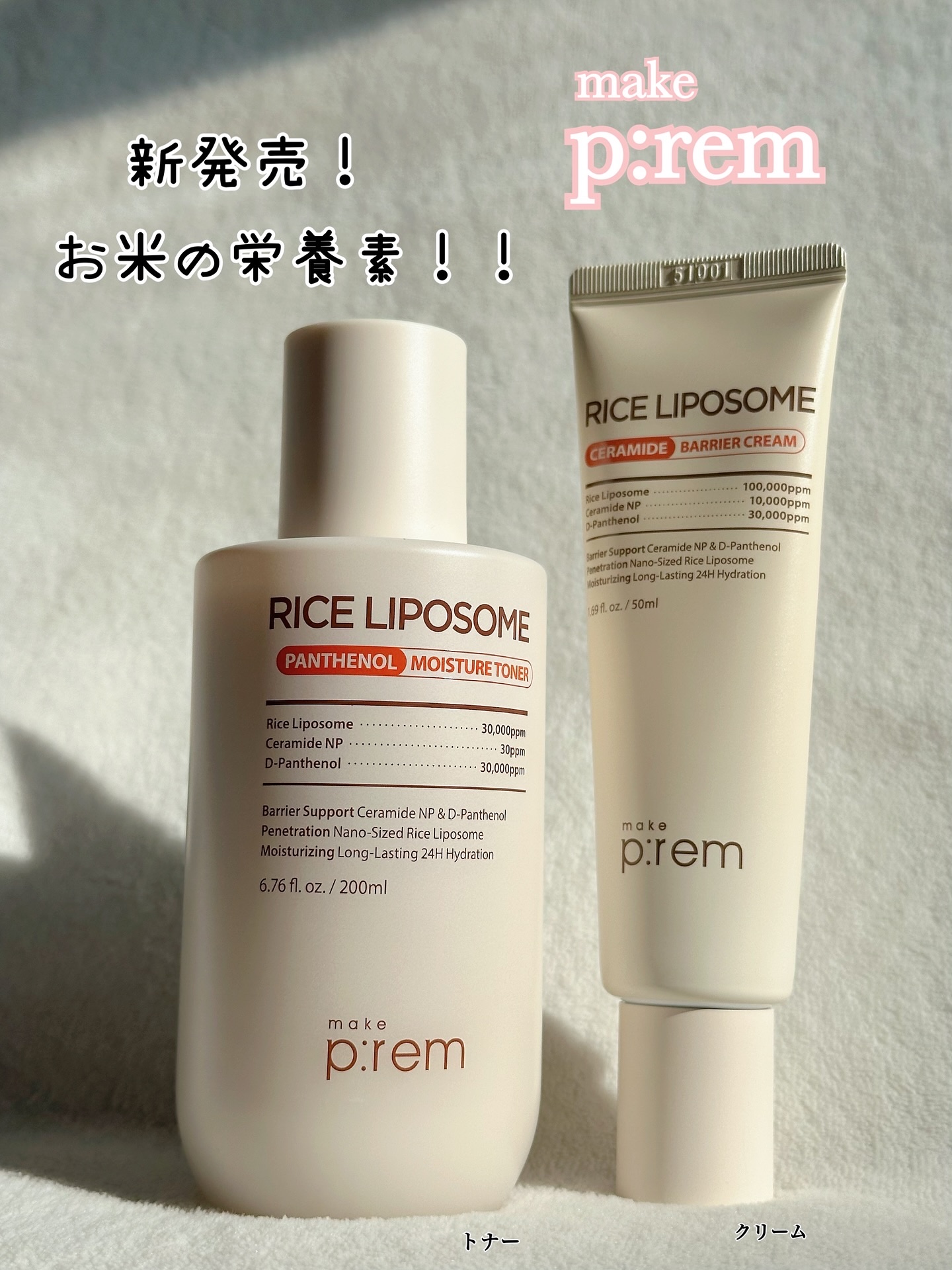 ライスリポソームセラミドバリアクリーム/make prem/フェイスクリームを使ったクチコミ（1枚目）