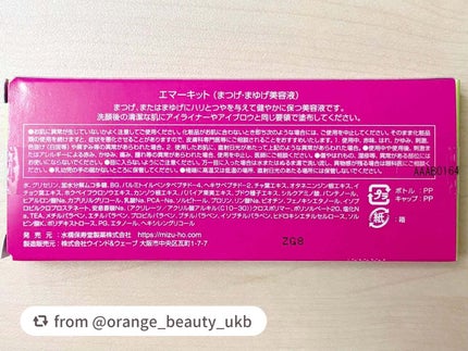 EMAKED(エマーキット)/水橋保寿堂製薬/まつげ美容液を使ったクチコミ(3枚目)