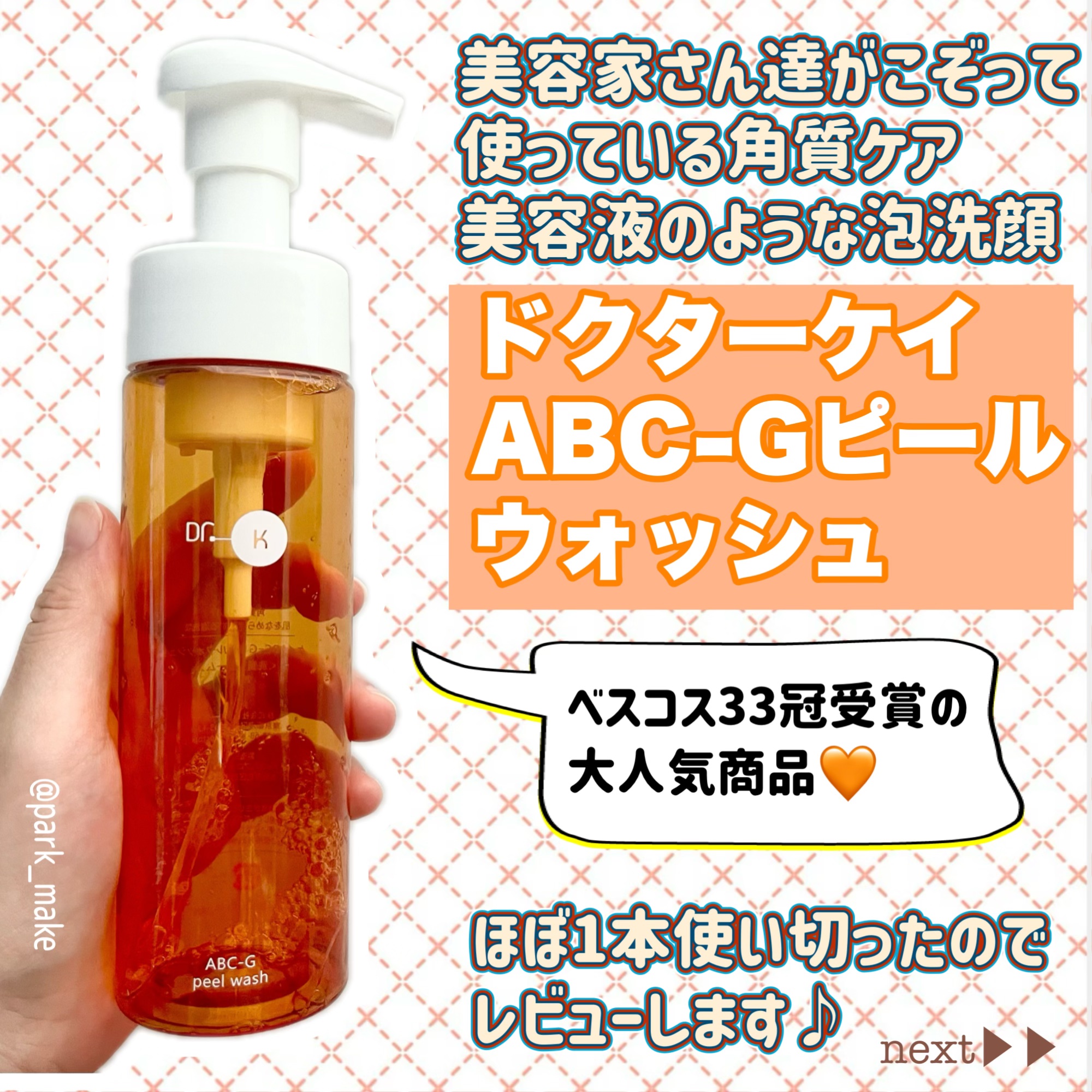 ABC-Gピールウォッシュ/ドクターケイ/泡洗顔を使ったクチコミ（2枚目）