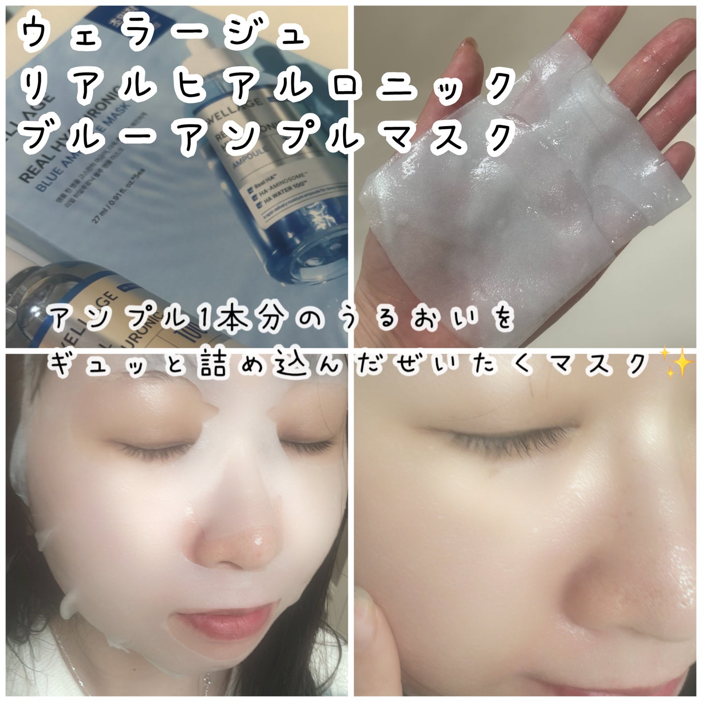 リアルヒアルロニックブルーアンプル 100/Wellage/美容液を使ったクチコミ(4枚目)
