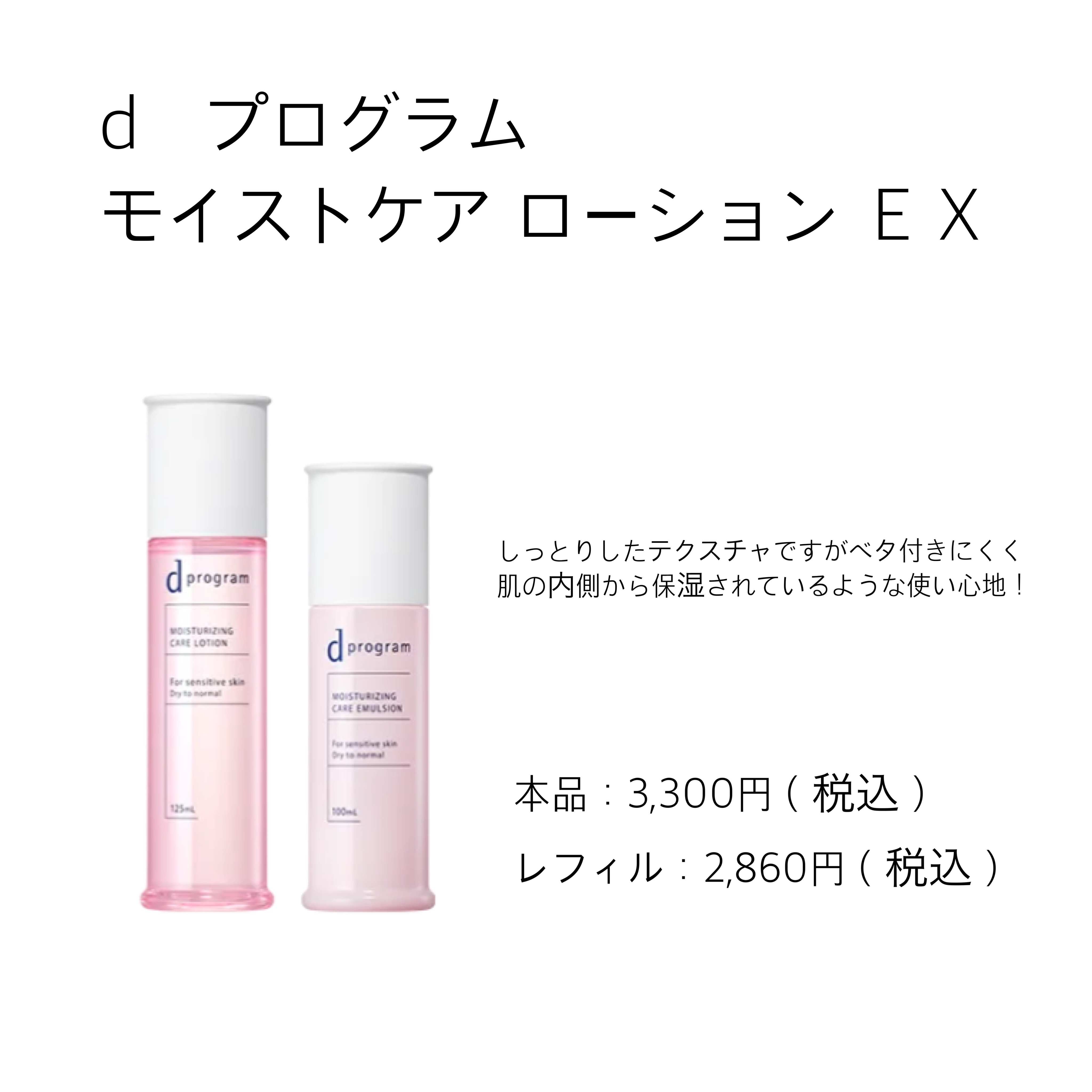 モイストケア セット MB/d プログラム/トライアルキットを使ったクチコミ（2枚目）