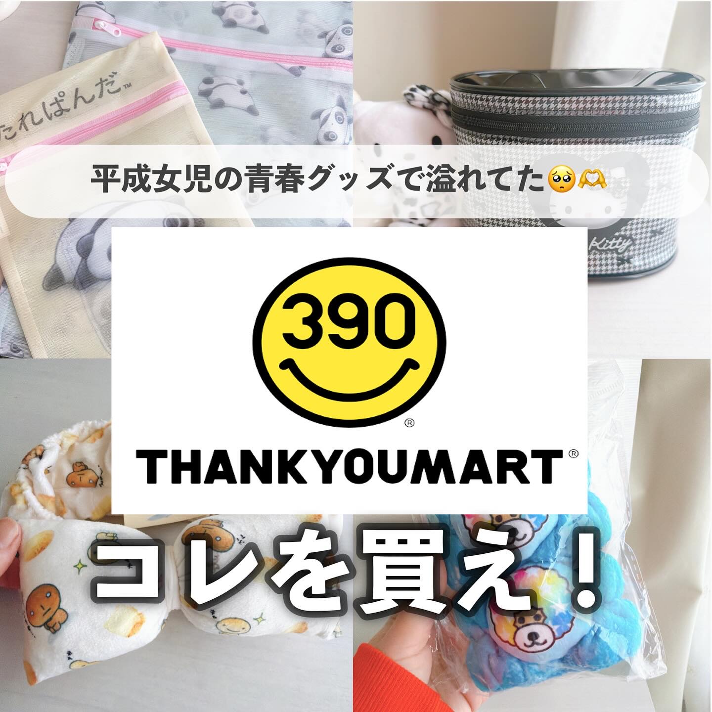 サンリオ コラボ ヘアバンド/サンキューマート/ヘアケアグッズを使ったクチコミ（1枚目）