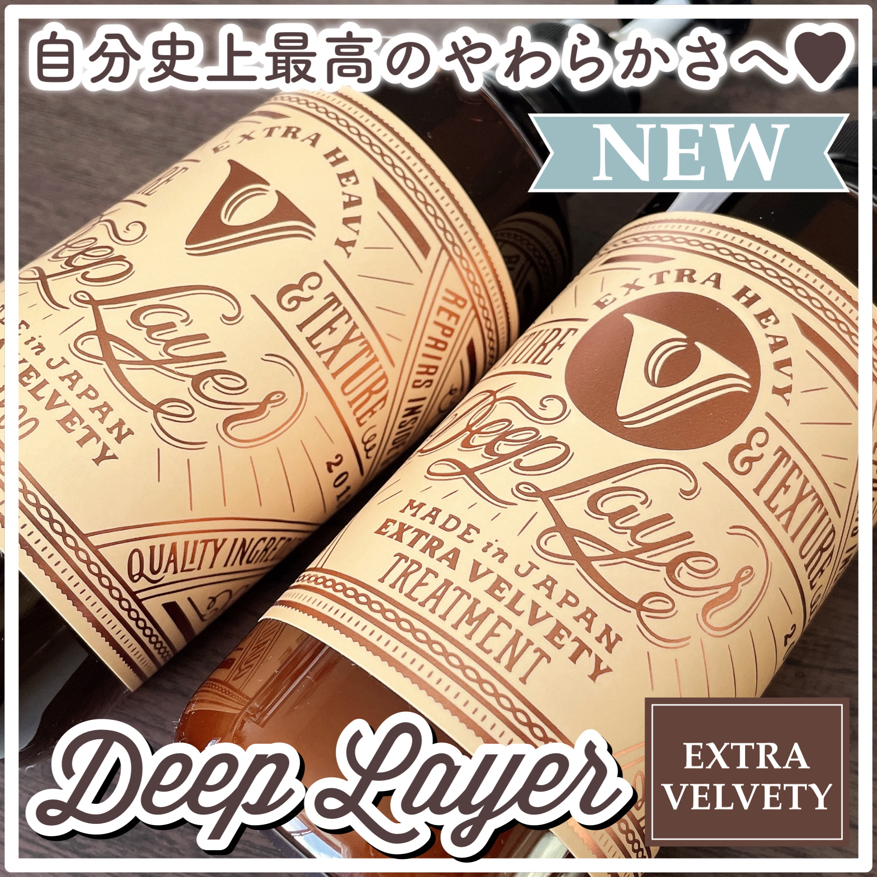 ディープレイヤー シャンプーExV/トリートメントExV 【プロフェッショナルユース】/DeepLayer/サロンシャンプーを使ったクチコミ（1枚目）