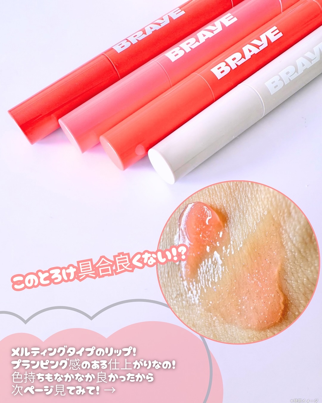 メルティングリップスウィート 01 BARELY ベアリ/BRAYE/口紅を使ったクチコミ（2枚目）
