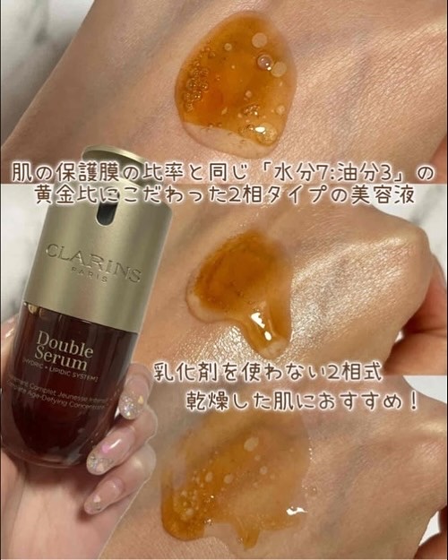 ダブル セーラム ADC/CLARINS/美容液を使ったクチコミ（2枚目）