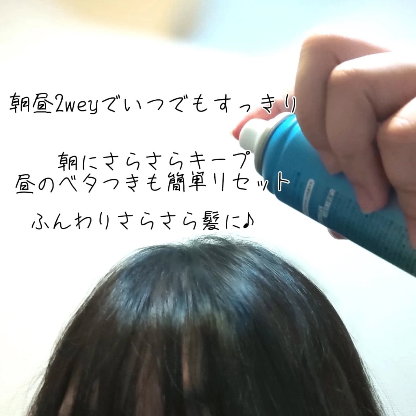 プリュスオー 2wayドライシャンプー/plus eau/ドライシャンプーを使ったクチコミ（3枚目）