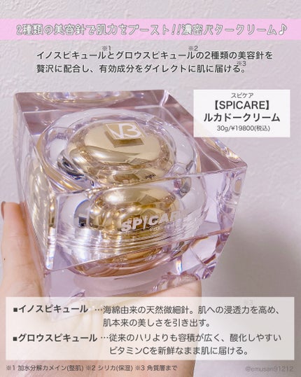 V3ルカドークリーム/SPICARE/フェイスクリームを使ったクチコミ(2枚目)