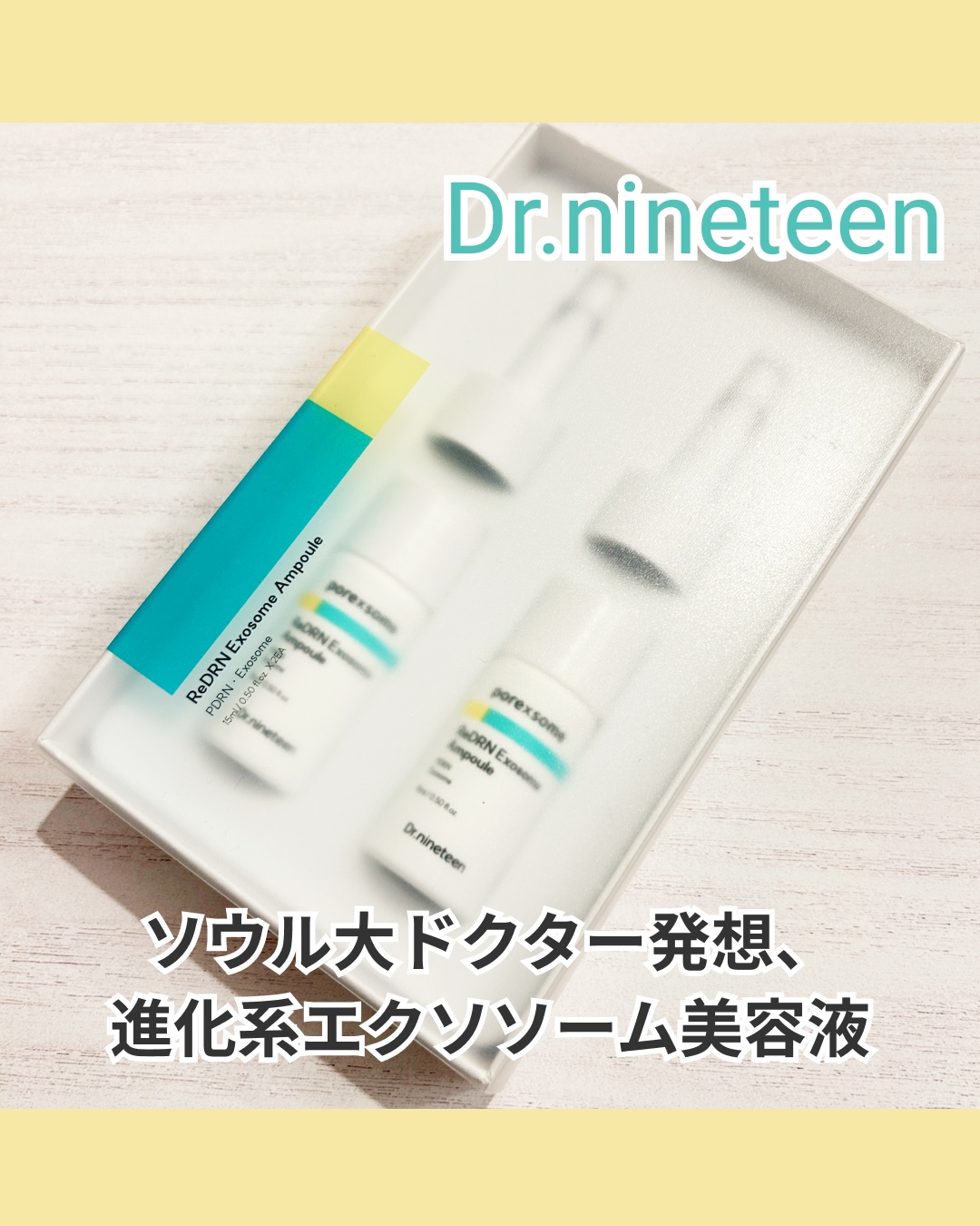 ReDRNエクソソームアンプル/Dr.nineteen/美容液を使ったクチコミ（1枚目）