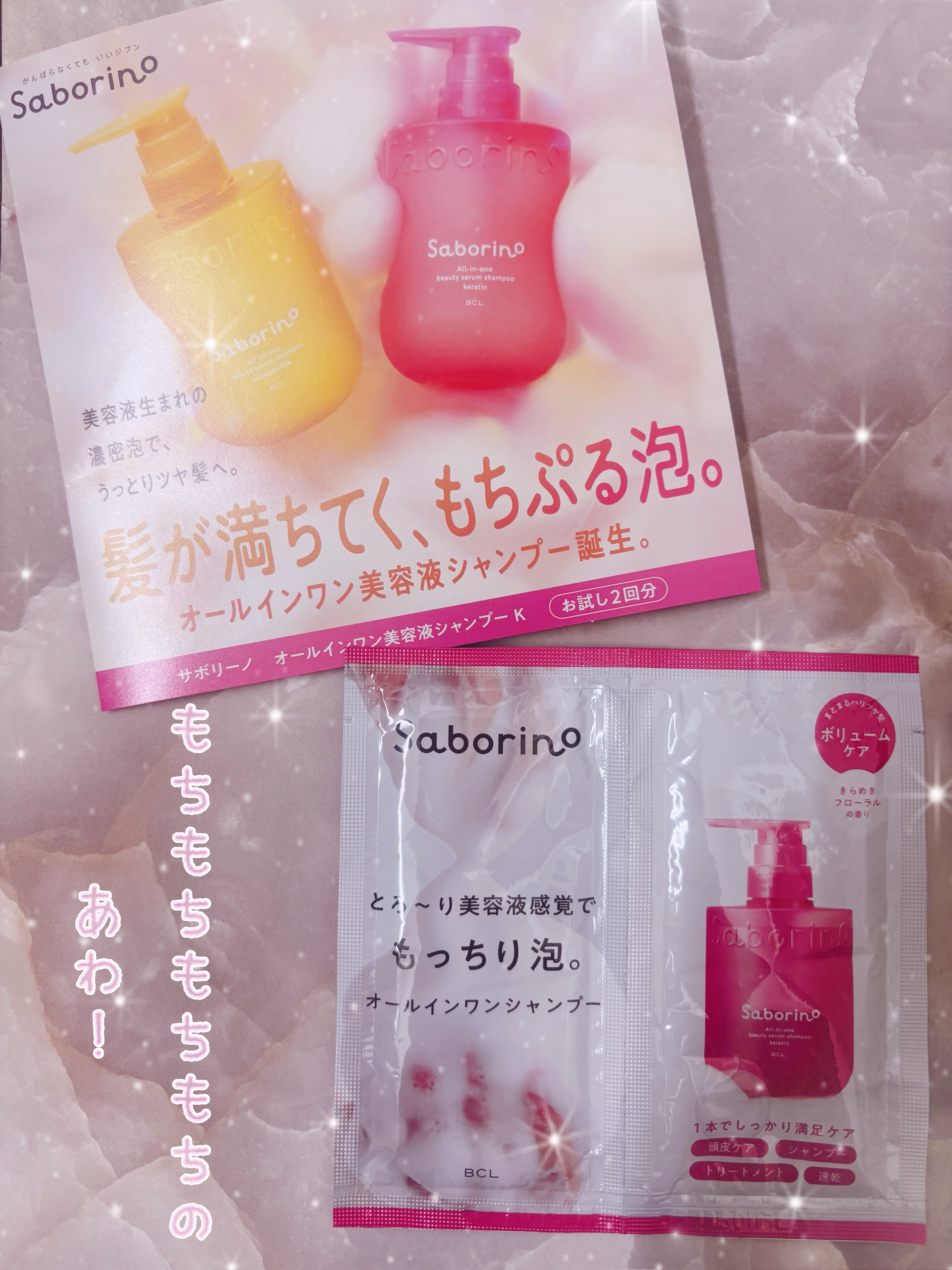 サボリーノ　オールインワン美容液シャンプー K お試し 各10ｍL×2/サボリーノ/市販シャンプーを使ったクチコミ（1枚目）