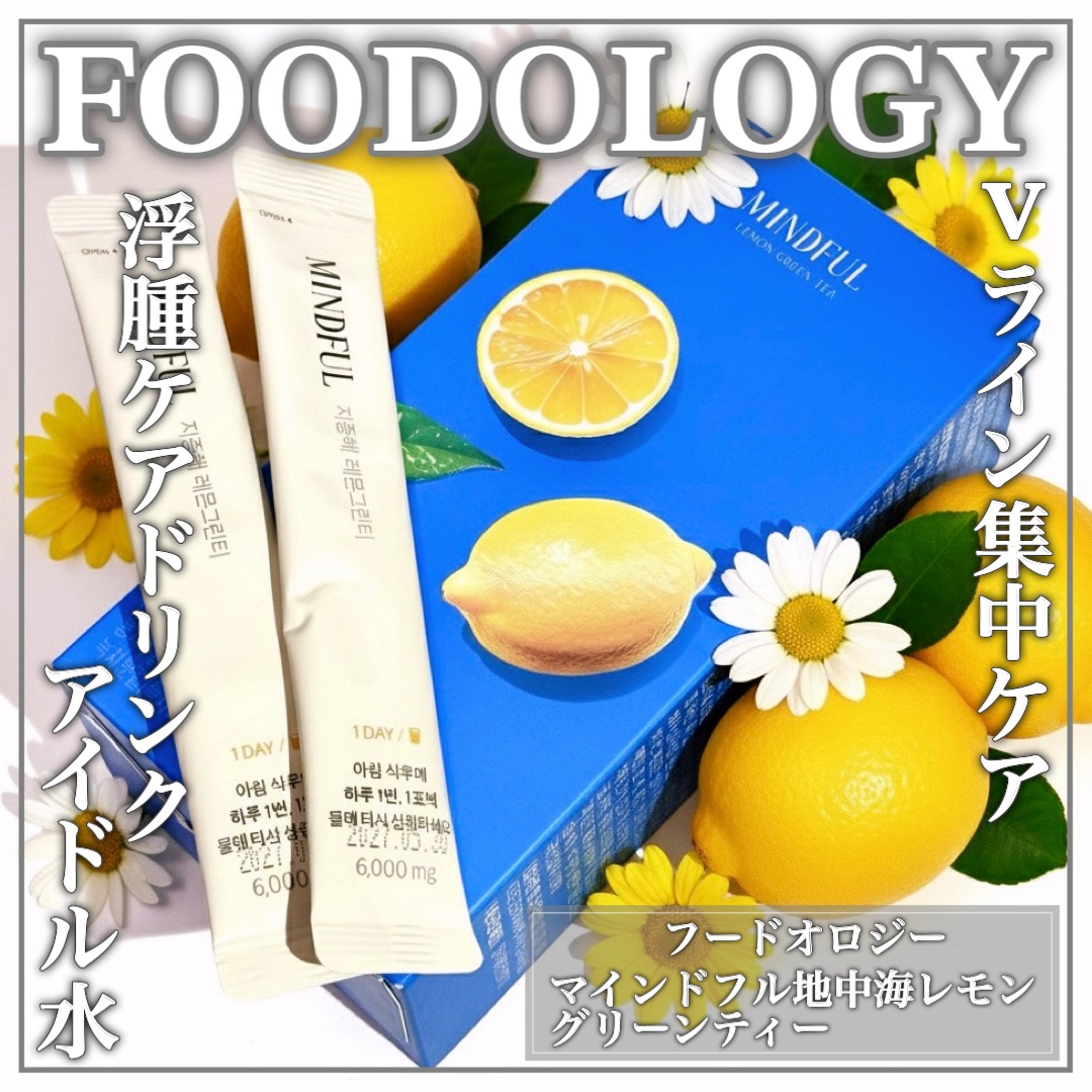 マインドフル地中海レモングリーンティー /FOODOLOGY/美容ドリンクを使ったクチコミ（1枚目）