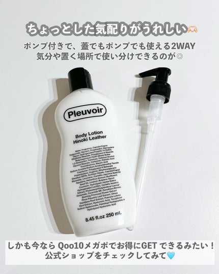 ボディローション/Pleuvoir/ボディローションを使ったクチコミ(4枚目)