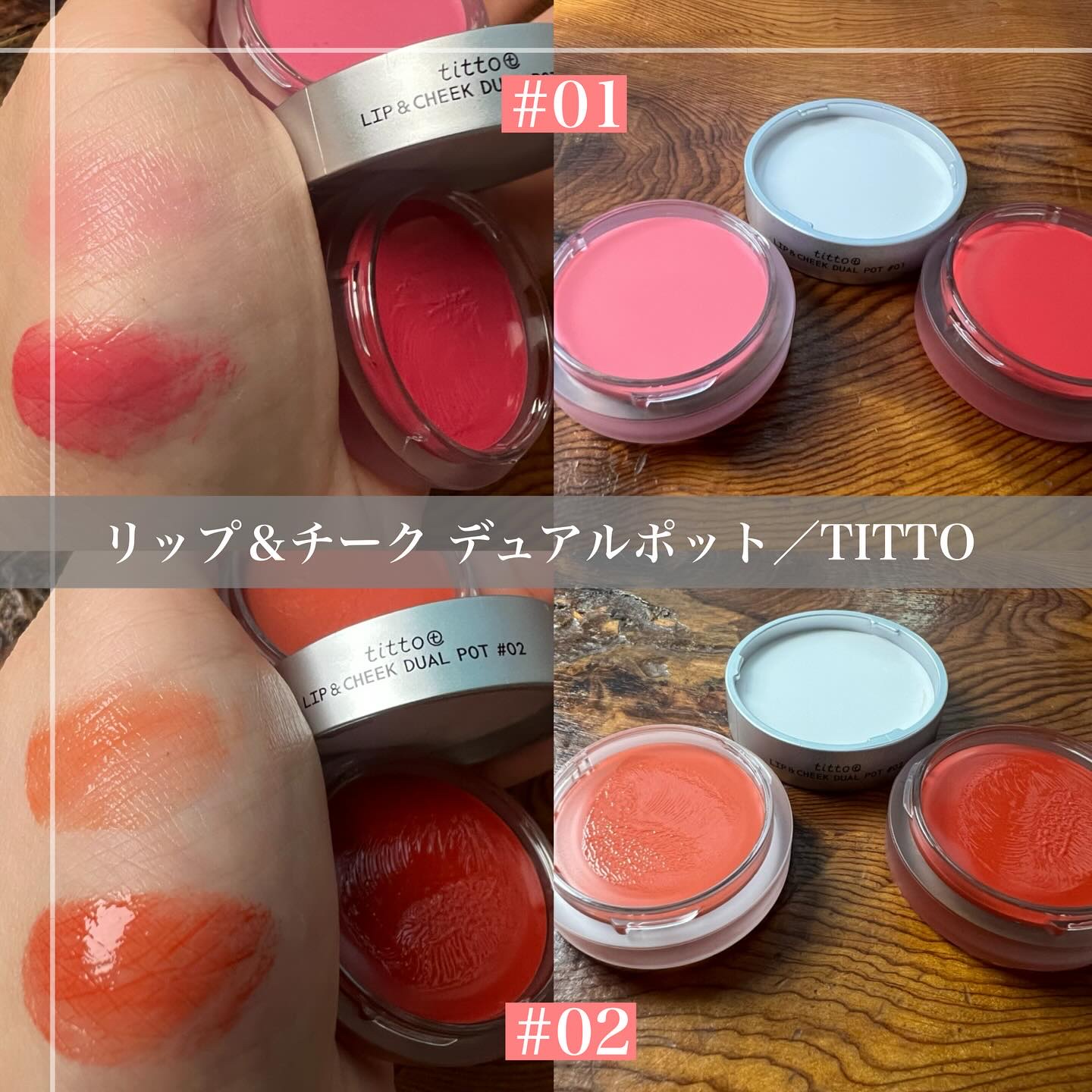 リップアンドチークデュアルポット/titto/口紅を使ったクチコミ（2枚目）