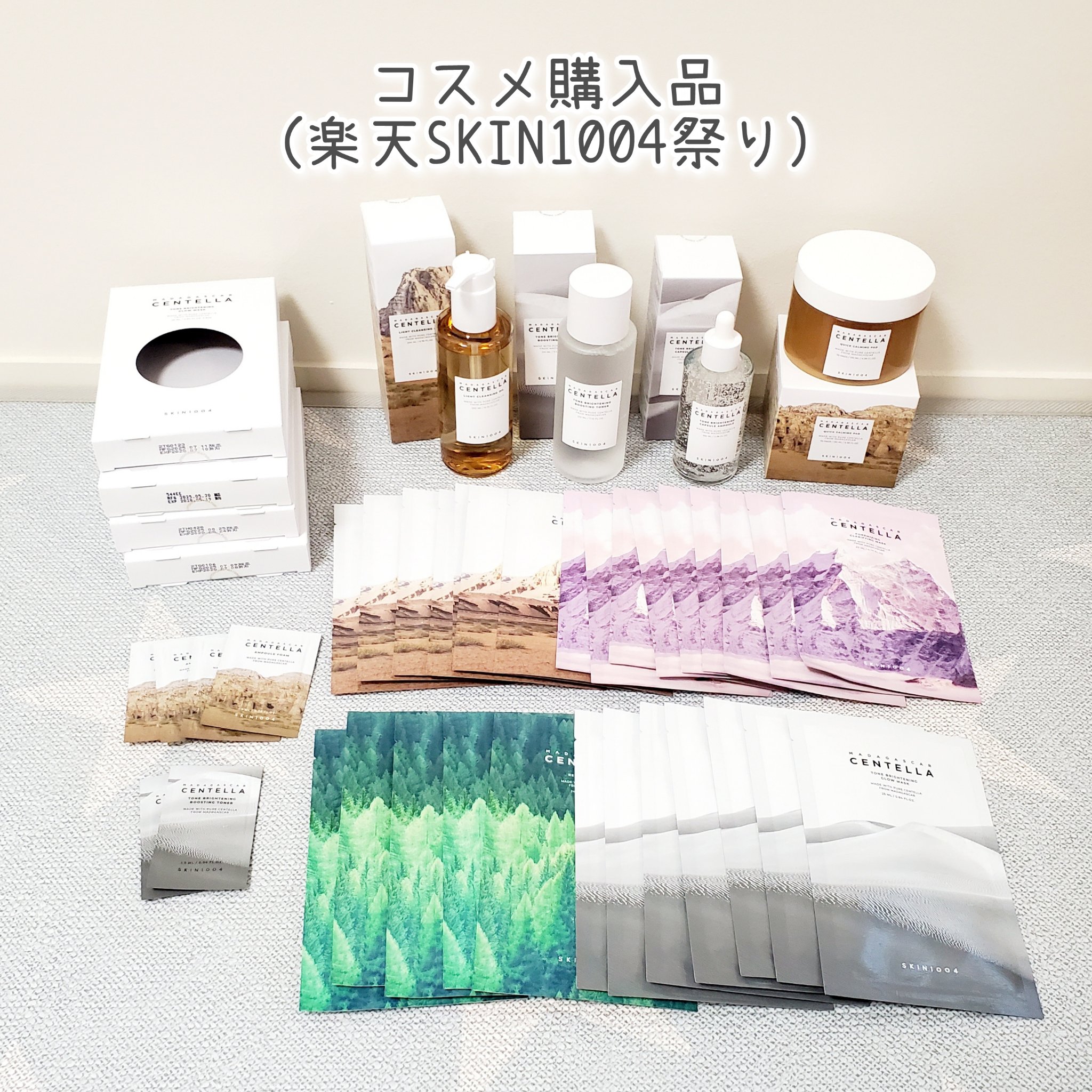 SKIN1004は楽天セールでの購入が断然おすすめ🛍
先月の買い回りセールで突如めちゃくちゃお得なクーポンが出回っていまして、画像のものを全部合わせて5200円ほどで購入できました...❣️
トナー、アンプル大容量、トナーパッド、クレンジ