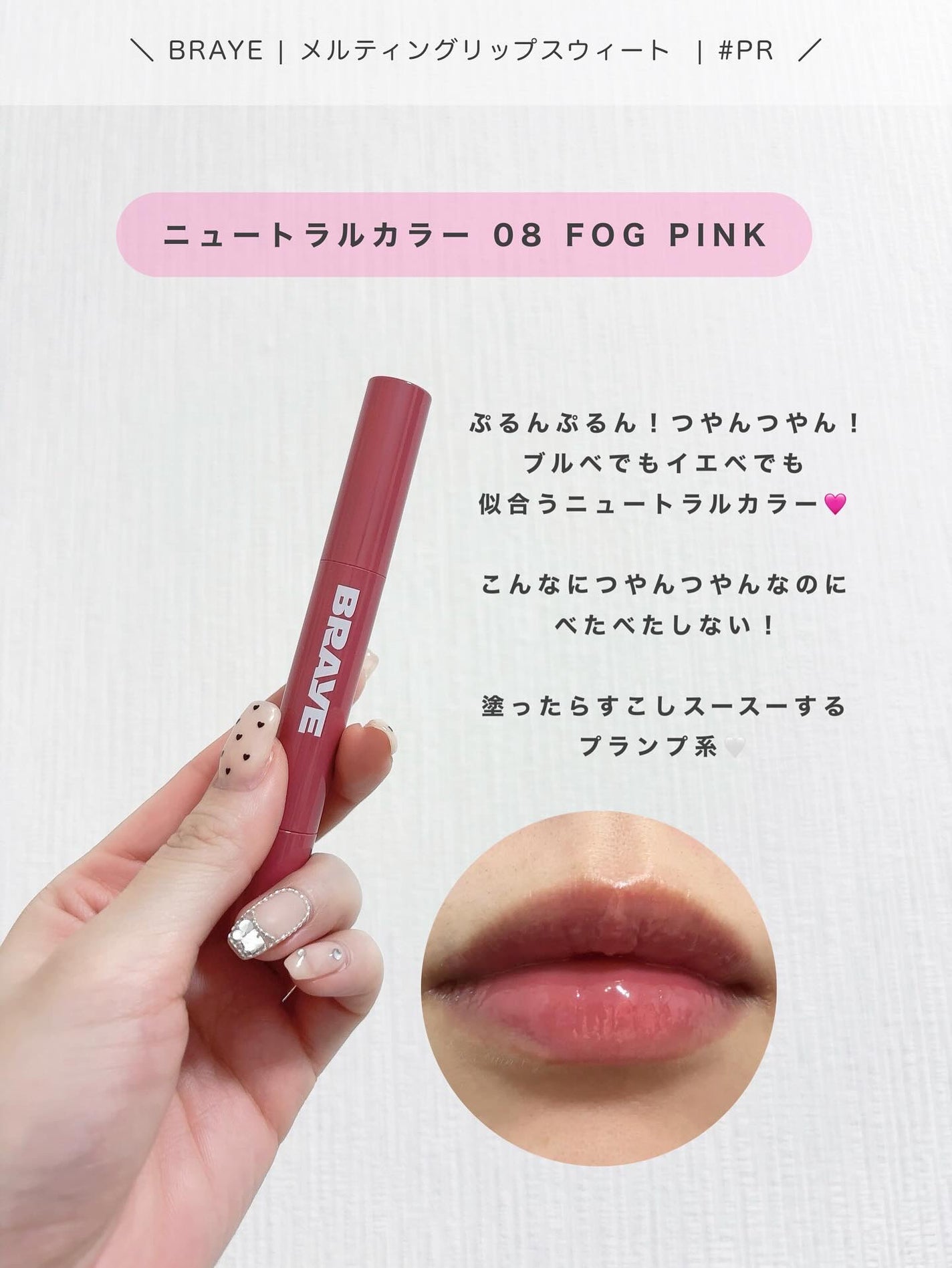 メルティングリップスウィート/BRAYE/口紅を使ったクチコミ(2枚目)