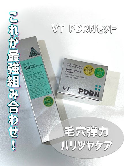 PDRN+リードルS 100/VT/美容液を使ったクチコミ(1枚目)