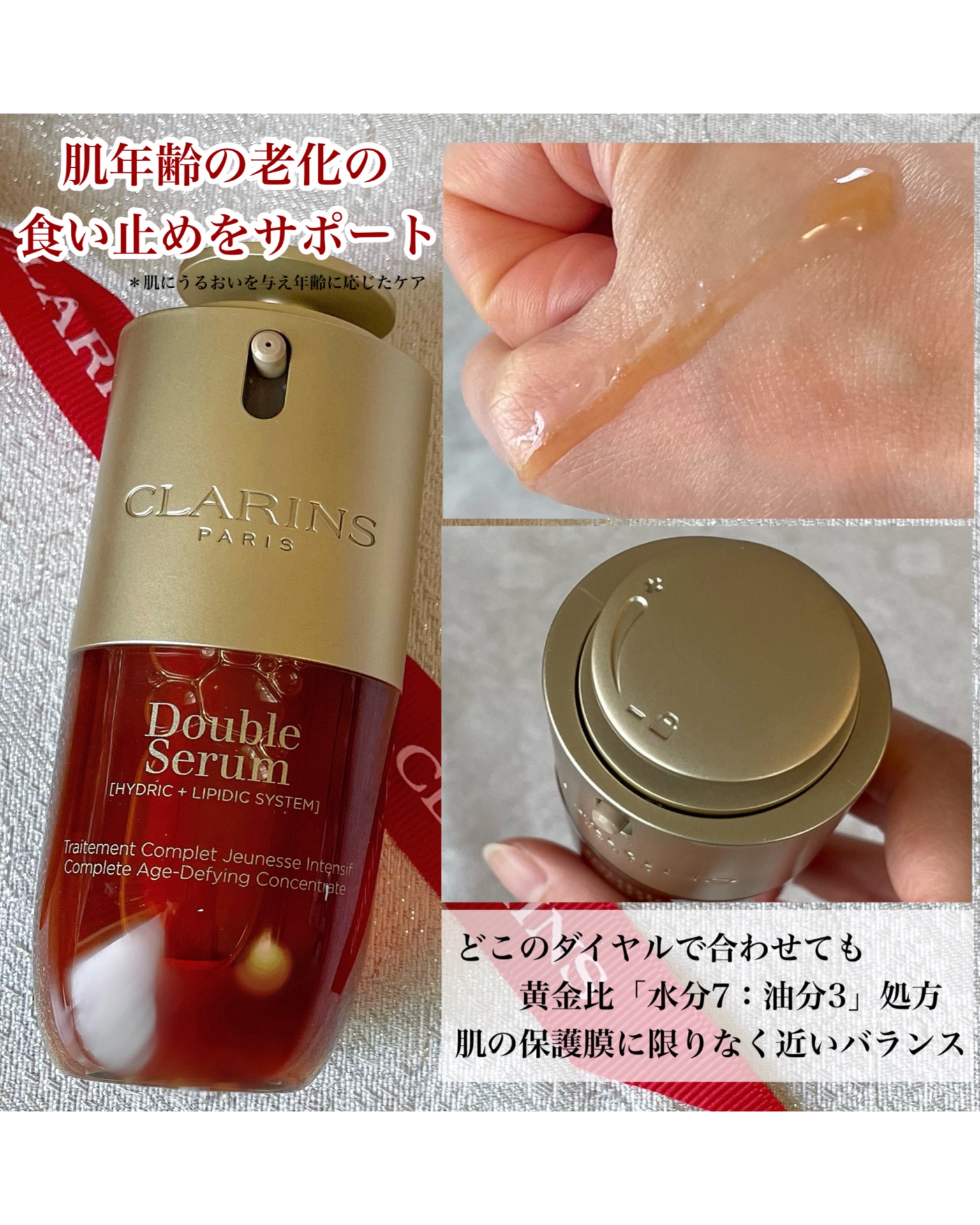 ダブル セーラム ADC/CLARINS/美容液を使ったクチコミ（3枚目）