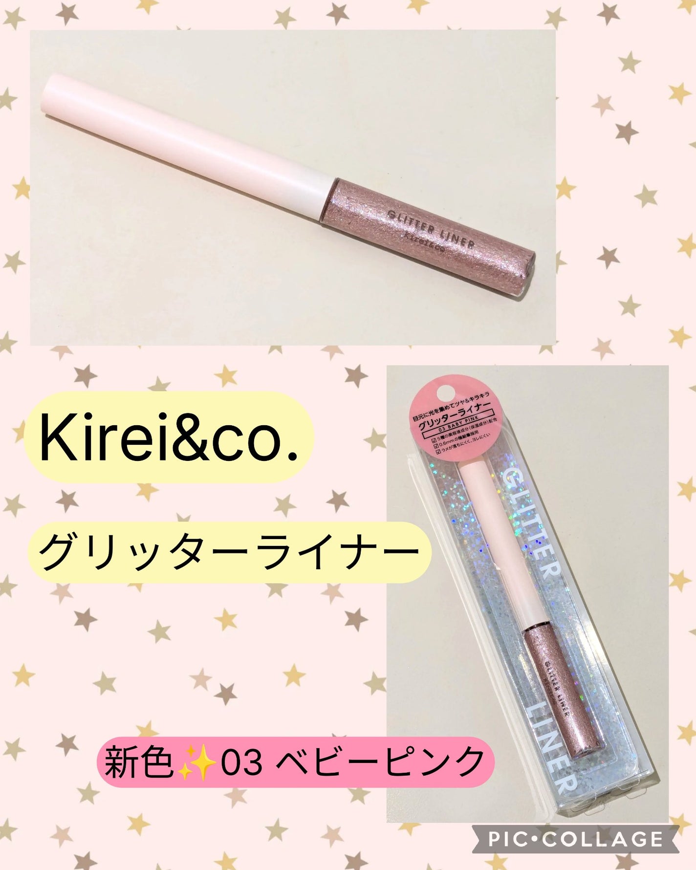 グリッターライナー/Kirei&co./グリッターを使ったクチコミ(1枚目)