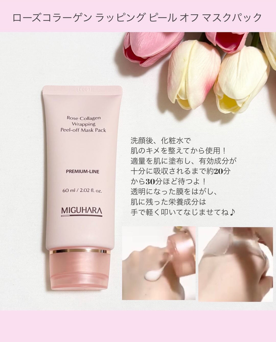 ローズコラーゲンラッピングピールオフマスクパック/MIGUHARA/洗い流すパック・マスクを使ったクチコミ（2枚目）