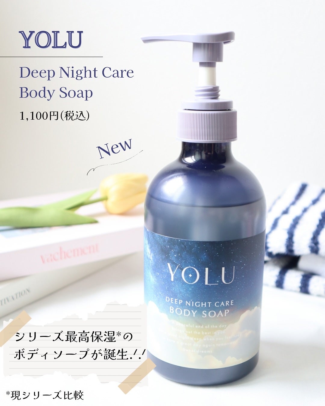 ヨル ディープナイトケアボディソープ/YOLU/ボディソープを使ったクチコミ(1枚目)