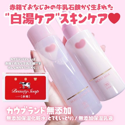 保湿化粧水 とてもしっとり/カウブランド無添加/化粧水を使ったクチコミ(1枚目)