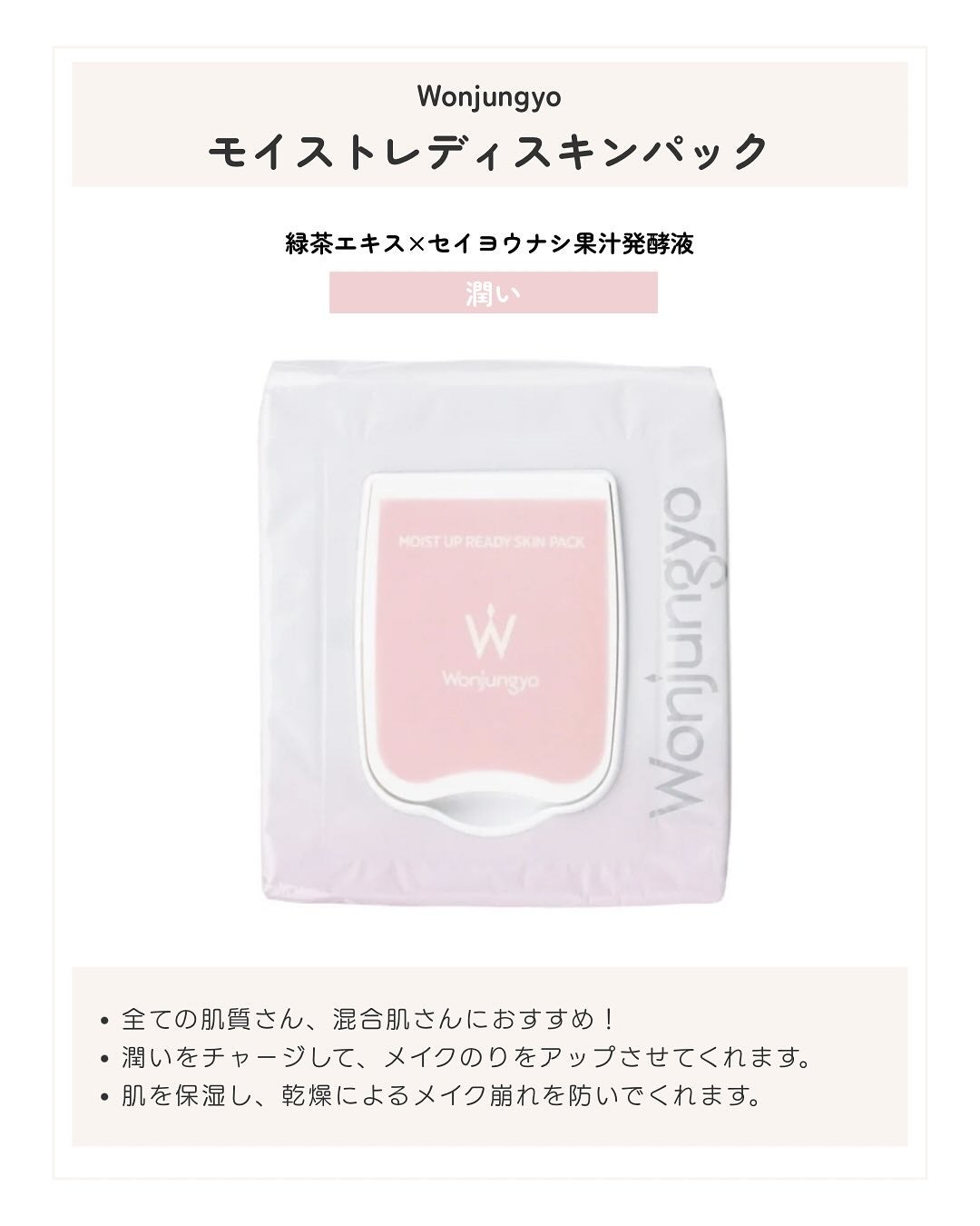 ウォンジョンヨ モイストアップレディスキンパック N/Wonjungyo/シートマスク・パックを使ったクチコミ(2枚目)