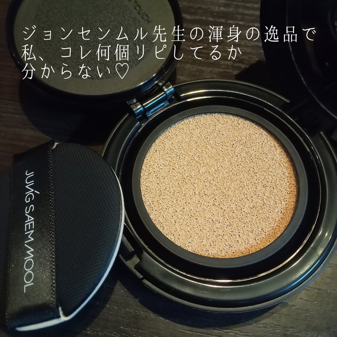 ジョンセンムル エッセンシャル スキン ヌーダー クッション/JUNG SAEM MOOL/クッションファンデーションを使ったクチコミ(2枚目)