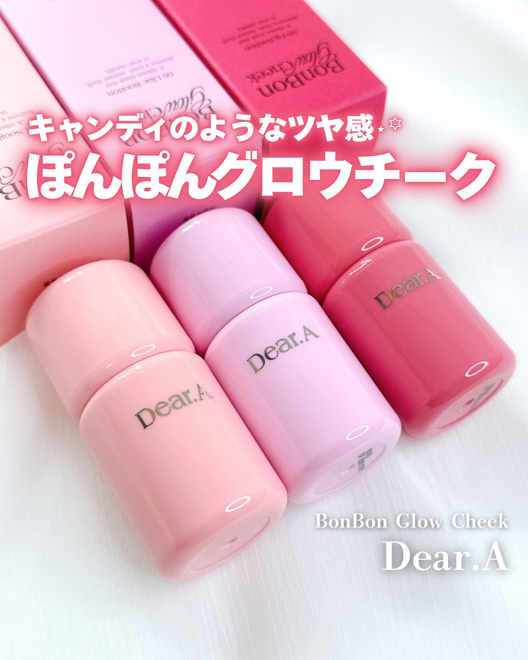 ボンボングロウチーク/Dear.A/リキッドチークを使ったクチコミ（1枚目）