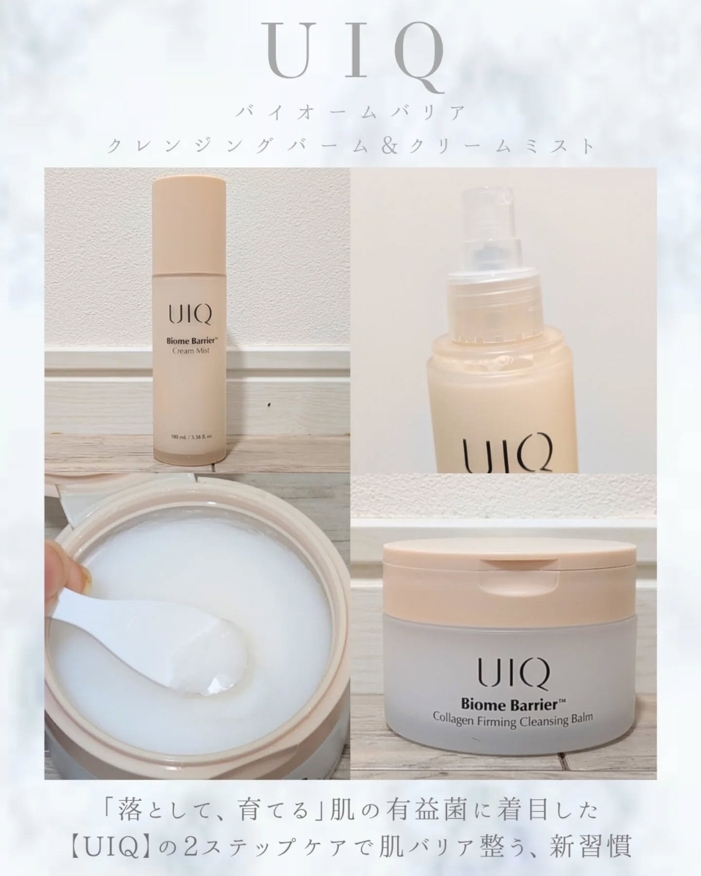 バイオームバリア クリームミスト/UIQ/ミスト状化粧水を使ったクチコミ（1枚目）