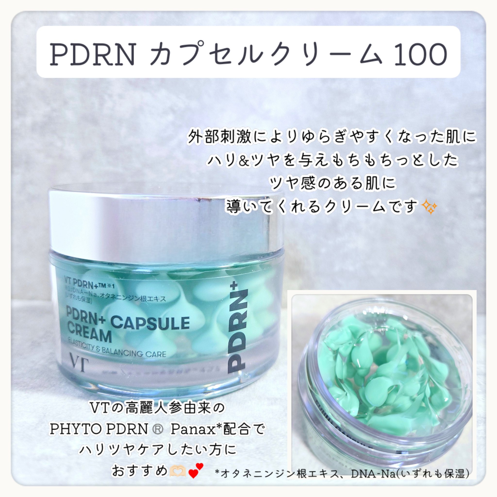PDRN カプセルクリーム 100/VT/フェイスクリームを使ったクチコミ（2枚目）