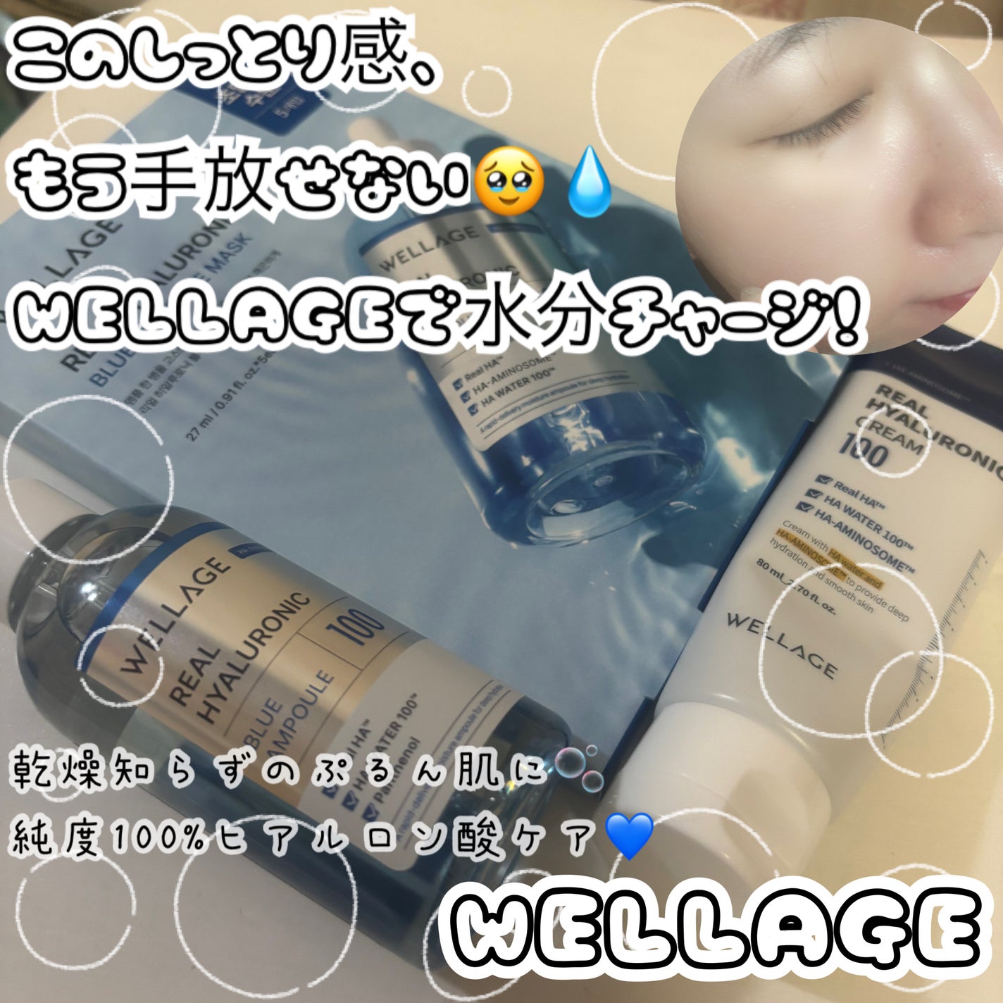 リアルヒアルロニックブルーアンプル 100/Wellage/美容液を使ったクチコミ(1枚目)