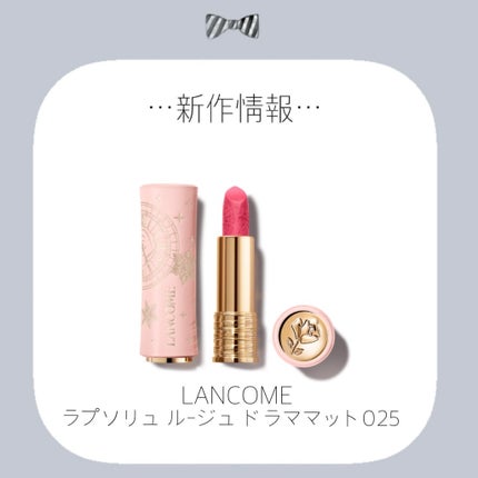 ラプソリュ ルージュ ドラママット/LANCOME/口紅を使ったクチコミ(1枚目)
