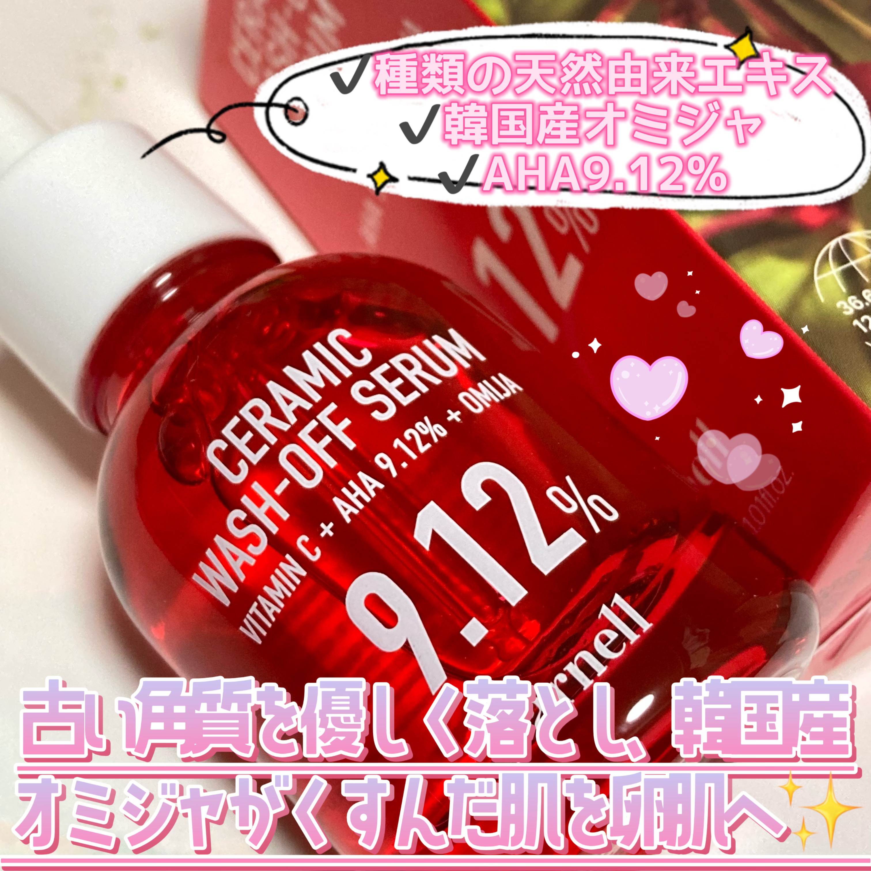 AHA 9.12 オミジャ 陶器肌 ウォッシュオフ セラム/parnell/美容液を使ったクチコミ（3枚目）