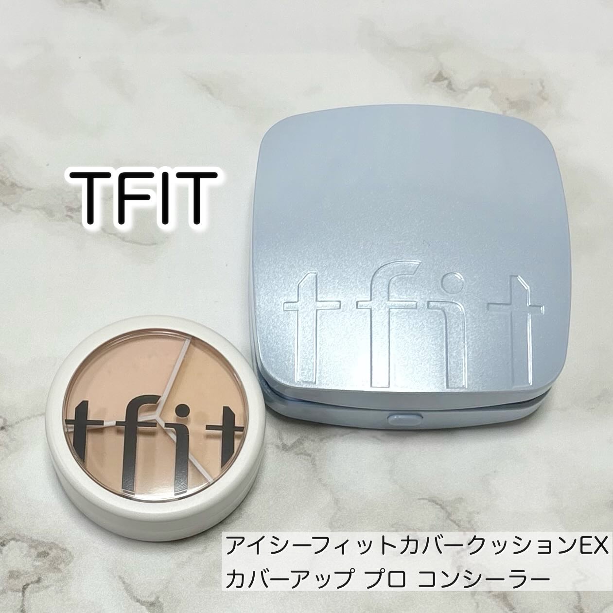 カバーアッププロコンシーラー/TFIT/パレットコンシーラーを使ったクチコミ（1枚目）