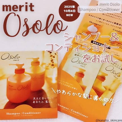 オソロ シャンプー/コンディショナー/メリット/市販シャンプーを使ったクチコミ(1枚目)