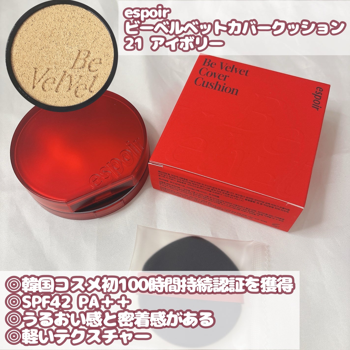 ビーベルベット カバークッション/espoir/クッションファンデーションを使ったクチコミ(2枚目)